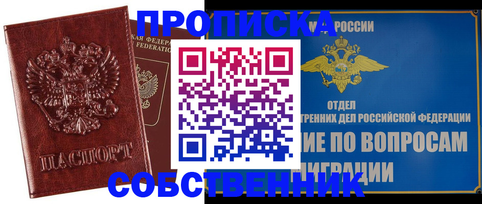 временная регистрация в квартире в Углегорске