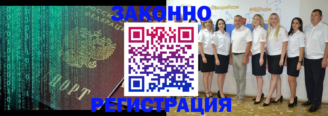 временная регистрация в Углегорске